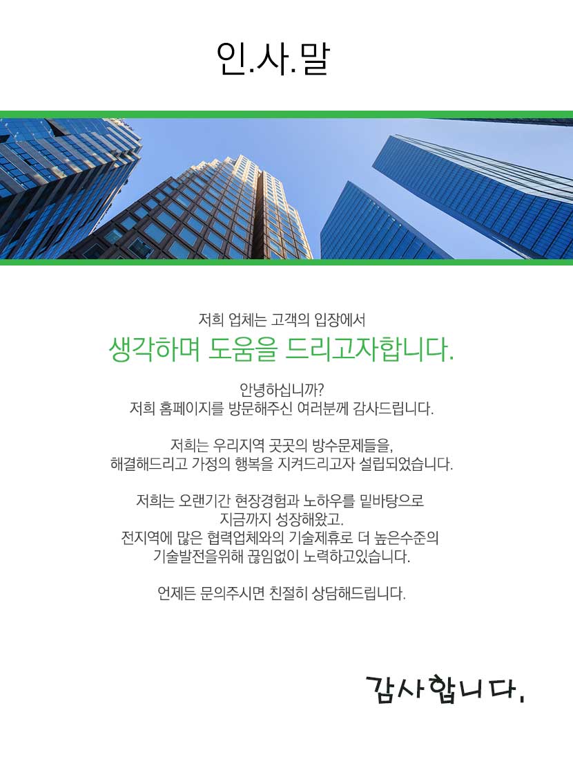 논산실리콘방수외벽방수