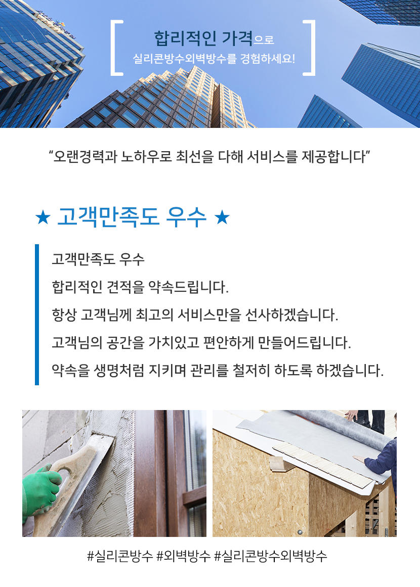 논산실리콘방수외벽방수