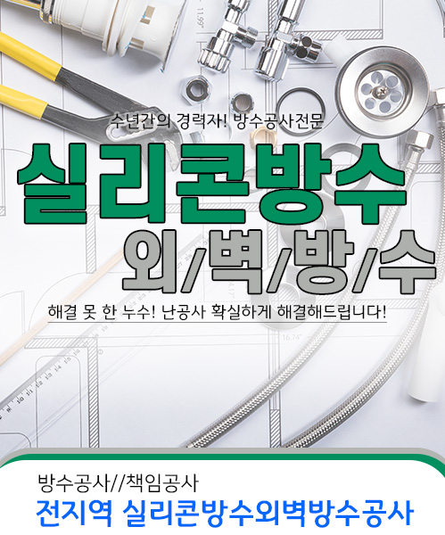 실리콘방수외벽방수 모바일 비주얼 0