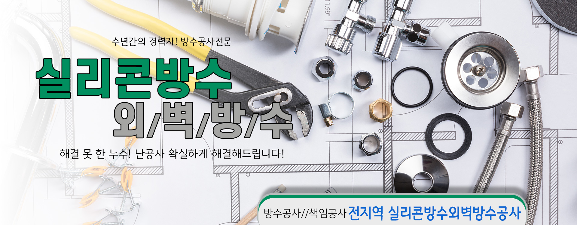 실리콘방수외벽방수 PC 비주얼 0